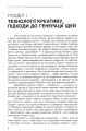 Фото Енергія креативу. Банк ідей для бізнес-комунікацій 6
