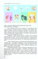 Фото Перлини сенсів та ідей. Корпоративні комунікації в мирний і воєнний час" 9