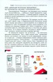 Фото Перлини сенсів та ідей. Корпоративні комунікації в мирний і воєнний час" 12