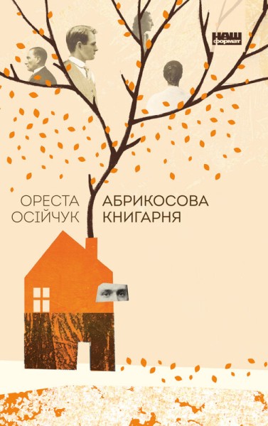 Фото Абрикосова книгарня