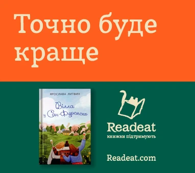 Буде краще: книжки, що дарують надію