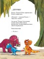 Фото Секрет. Друзяки-динозаврики 9