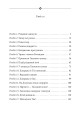 Фото Славетна п'ятірка. Книга 2. Нові пригоди славетної п'ятірки 3