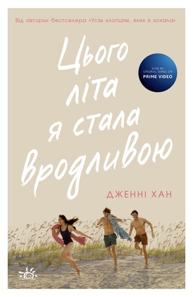 Фото Цього літа я стала вродливою