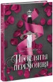 Фото Трилогія переможця. Прокляття переможця. Книга 1 2
