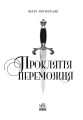 Фото Трилогія переможця. Прокляття переможця. Книга 1 3