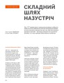 Фото Журнал Локальна історія №3/2024 6