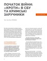 Фото Журнал Локальна історія №3/2024 2