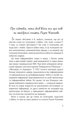 Листи Чапи до собак і людей усього світу
