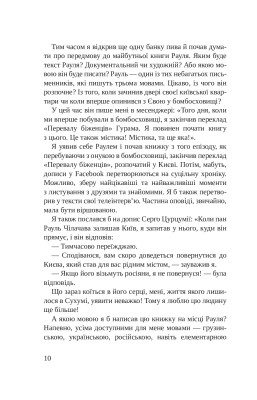 Листи Чапи до собак і людей усього світу