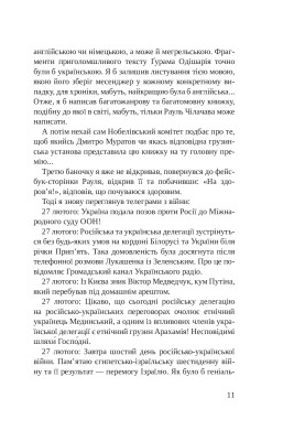 Листи Чапи до собак і людей усього світу