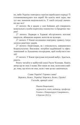 Листи Чапи до собак і людей усього світу