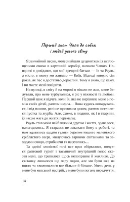 Листи Чапи до собак і людей усього світу