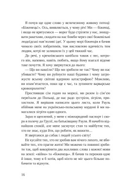 Листи Чапи до собак і людей усього світу