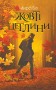 Жовті цеглини