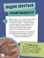 Фото Енциклопедія юних розумників 3