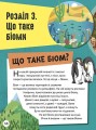 Фото Енциклопедія юних розумників 11