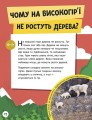 Фото Енциклопедія юних розумників 15
