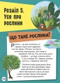 Фото Енциклопедія юних розумників 17