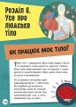 Фото Енциклопедія юних розумників 19