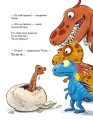 Фото Яйце. Друзяки-динозаврики 14