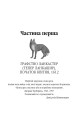 Фото Фамільяри 3