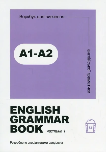 Фото English Grammar Book. Рівні A1-A2