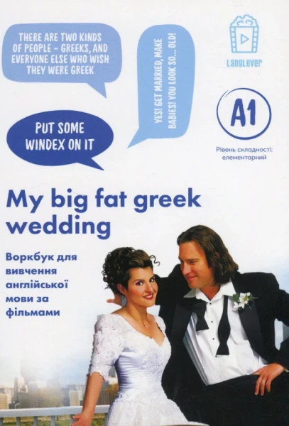 Фото My Big Fat Greek Wedding. A1