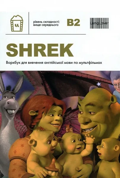 Фото Shrek. Рівень B2