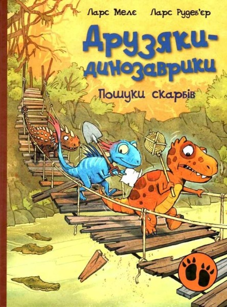 Фото Друзяки-динозаврики: Пошуки скарбів