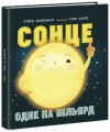 Фото Сонце: одне на мільярд 2