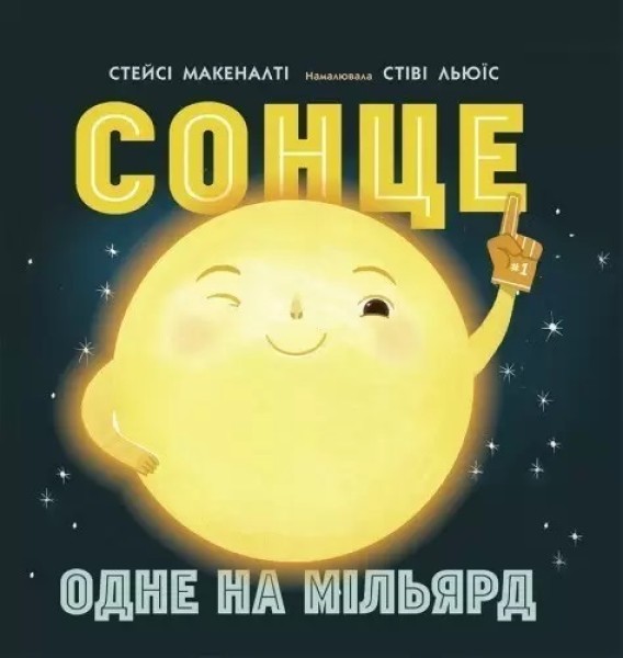 Фото Сонце: одне на мільярд