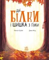 Фото Дві білки і шишка з гілки 3