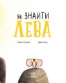 Фото Як знайти лева? 3