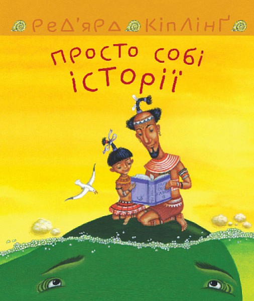 Фото Просто собі історії