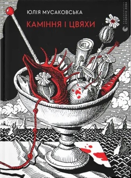 Фото Каміння і цвяхи