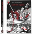 Фото Каміння і цвяхи 3