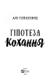 Фото Гіпотеза кохання 2