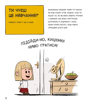 Коти чудові, але...