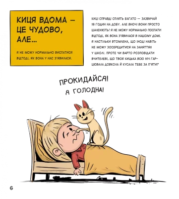 Коти чудові, але...