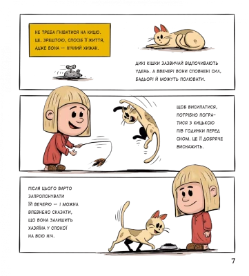 Коти чудові, але...