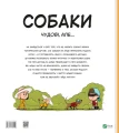Фото Собаки чудові, але... 2