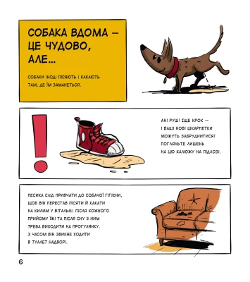 Собаки чудові, але...