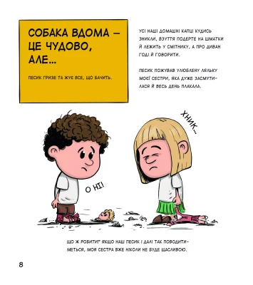 Собаки чудові, але...