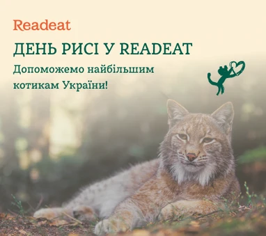 День рисі у Readeat