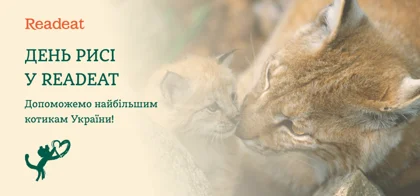 День рисі у Readeat