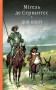 Дон Кiхот. Книга 2