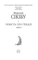 Фото Повість про Ґендзі. Книга 1 2