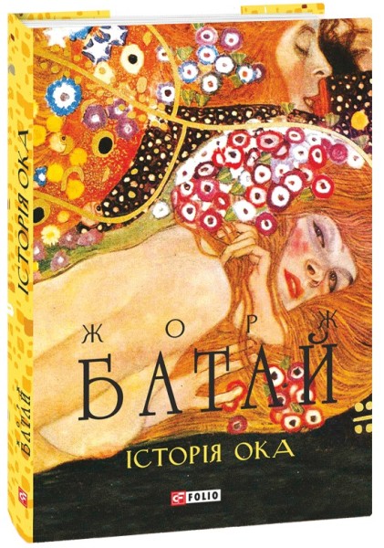 Фото Історія ока