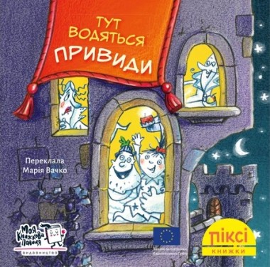 Фото Тут водяться привиди!